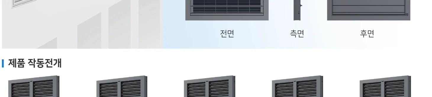 태양광 루버 작동 전개 — 닫힘에서 완전 개방까지 5단계
