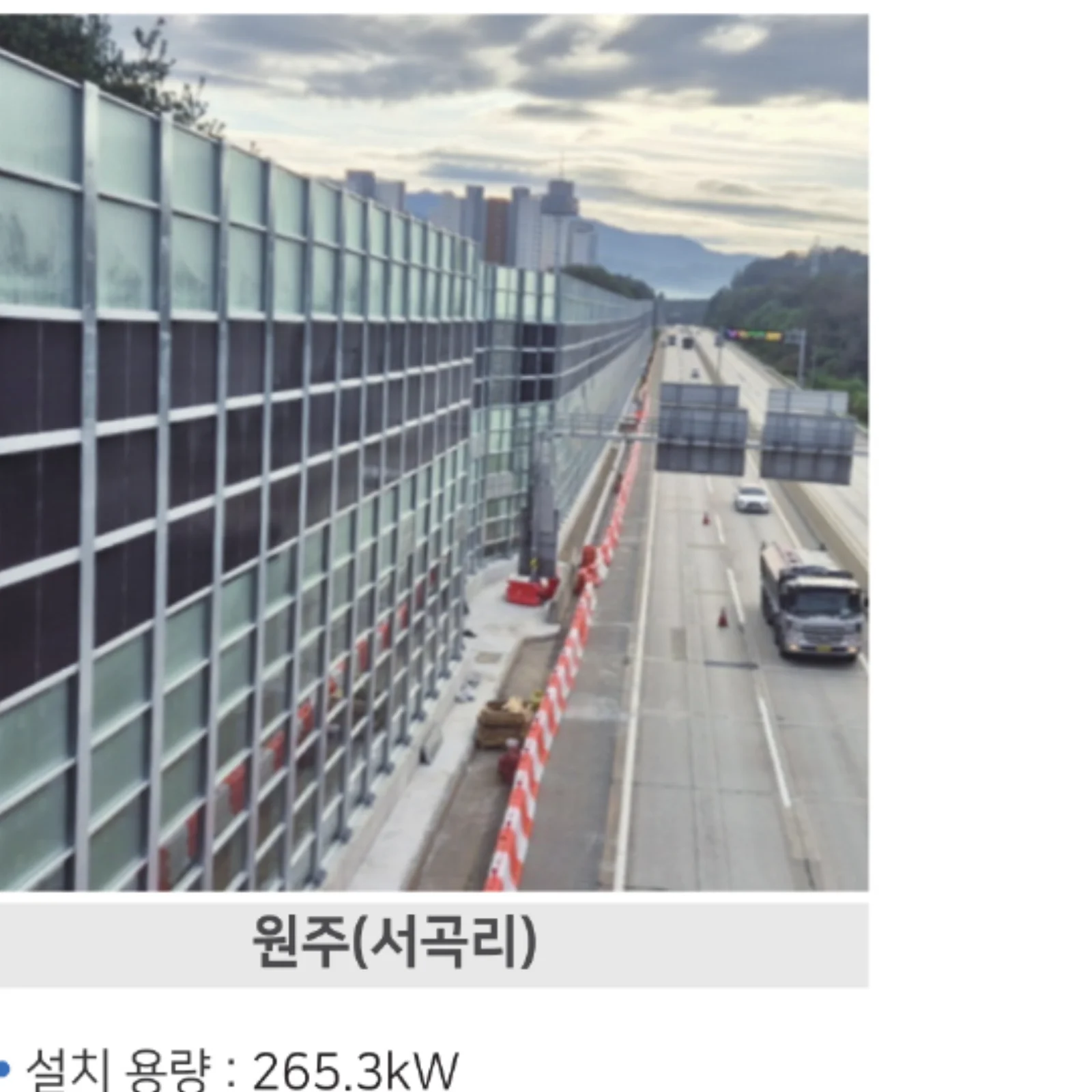 원주 서곡리 태양광 방음벽 설치 사례