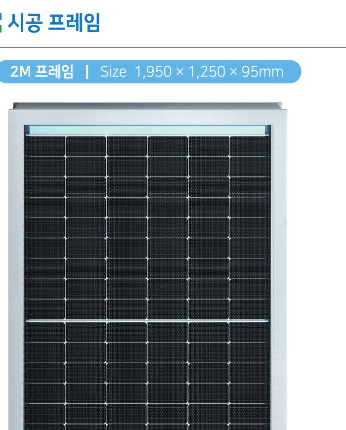 2 M 시공 프레임 (1,950 × 1,250 × 95 mm)